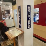 峠の釜めし本舗 おぎのや - 