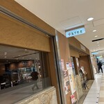 玉丁本店 八重洲店 - 