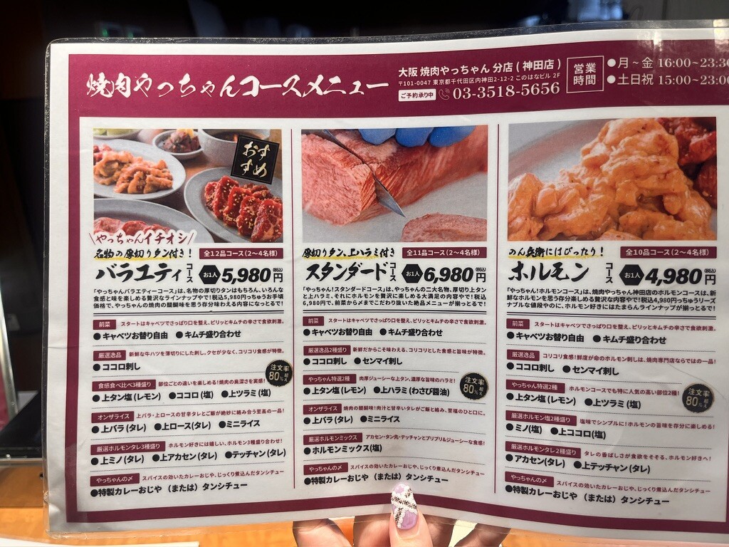 メニュー写真 : 焼肉やっちゃん 神田店 - 神田/焼肉 | 食べログ