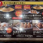 丸源ラーメン - 