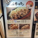 鉄板ホルモン 蟻月 - 