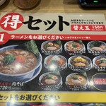 丸源ラーメン - 