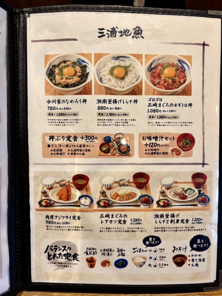 いま が わ 食堂 町田 店