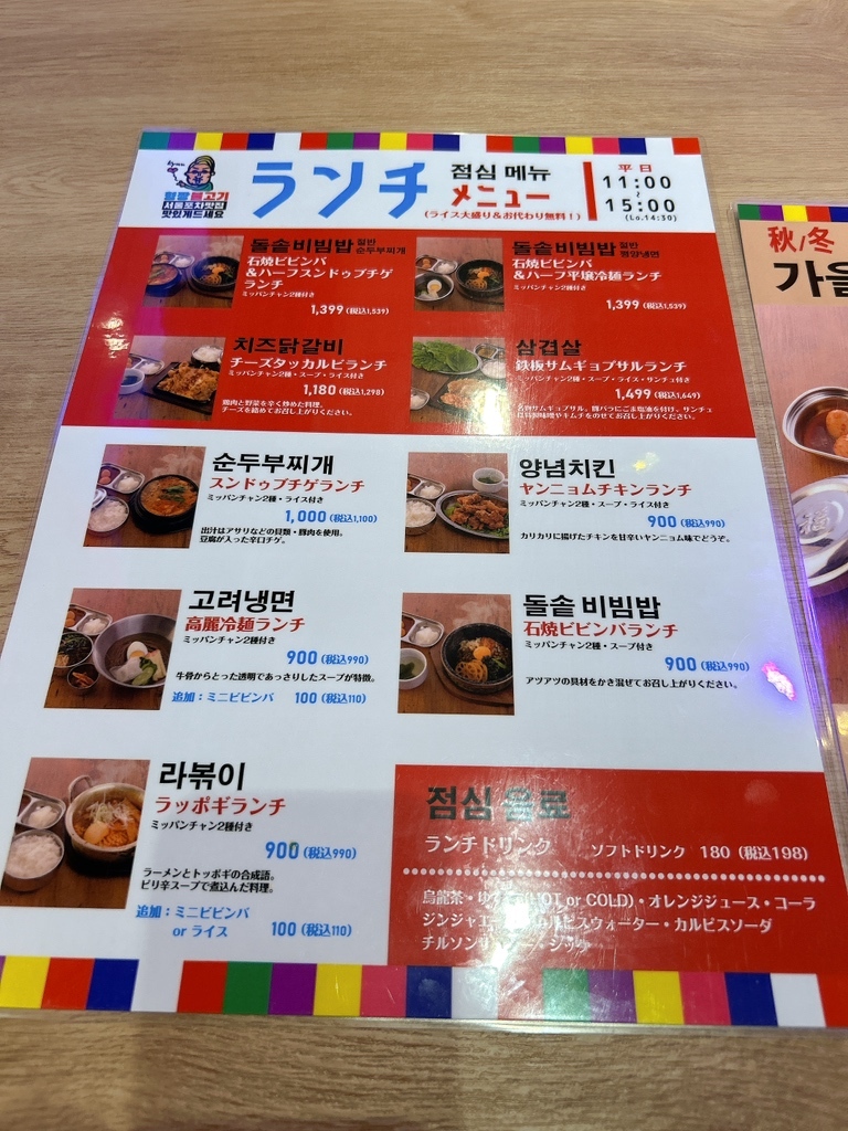 メニュー写真 : ヒョンチャンプルコギ さいたま新都心店 - さいたま新