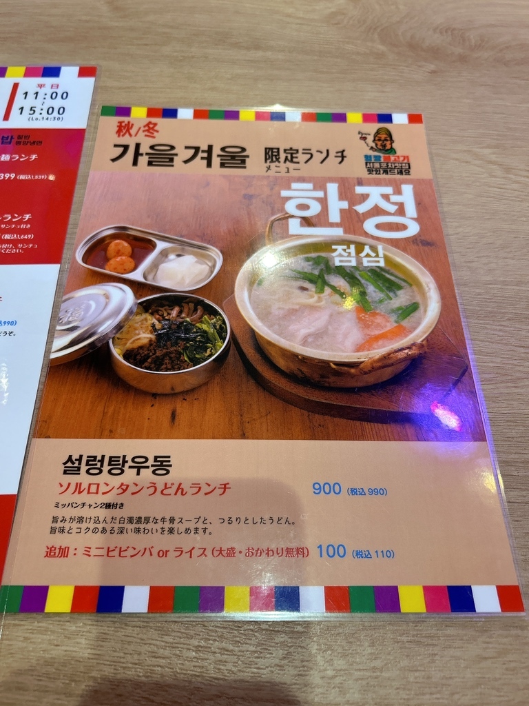 メニュー写真 : ヒョンチャンプルコギ さいたま新都心店 - さいたま新