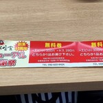 だるまの天ぷら定食 - 無料券を頂きました