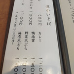 そば喜り よし田 - メニー②