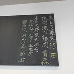 そば喜り よし田 - 本日の野菜天メニュー