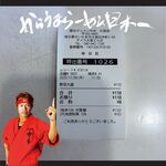 蒙古タンメン中本 - 領収書(買い忘れた追加分)