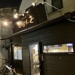 呑み処 じぱんぐ - 