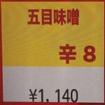 蒙古タンメン中本 - ゴモミのボタン