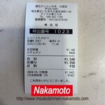 蒙古タンメン中本 - 領収書