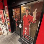 蒙古タンメン中本 - 店舗外観