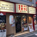 桂花ラーメン 渋谷センター街店 - 