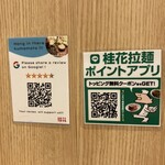 桂花ラーメン - 