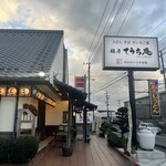 麺房てうち庵 - 外観