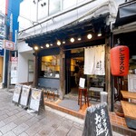 天ぷらとワイン大塩 - 