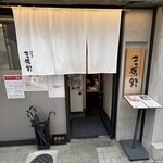三馬路 東京店 - 
