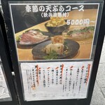 天ぷらとワイン大塩 - 