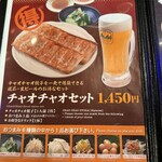 チャオチャオ - 大好きなチャオチャオセット