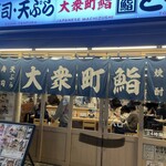 町鮨とろたく - 