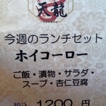 中国料理 天龍 - 店頭