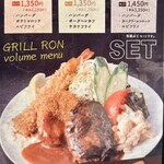 グリル ロン - 
