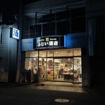 藤井酒店 - 
