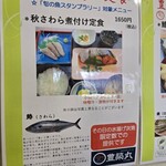 漁師食堂うのしま豊築丸 - 