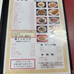 大沼飯店 - メニュー1