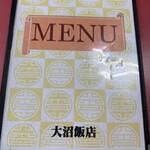 大沼飯店 - メニュー(表紙)
