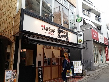 by sakiba : 麺屋 こころ 明大前店 - 明大前/台湾まぜそば | 食べログ