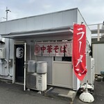 らぁ麺 つね - 外観