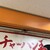 チャーハン王 - 外観写真: