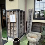 白糸庵 - 