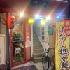 唐々亭 - 
