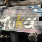 ピッツェリア  Tuka - 