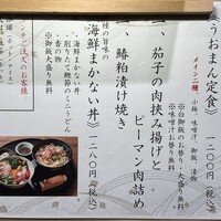 うおまん 西梅田本店 - ランチメニュー