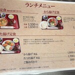 末げん - メニュー