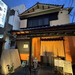 割烹　中むら - 