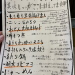 居酒屋もえぎ - メニュー③ 月替りメニュー