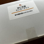 新中国料理 HARAKAWA - 