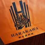 新中国料理 HARAKAWA - 