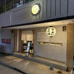 麺屋 もりき 生駒 - 