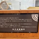 道の駅 京丹波 味夢の里 - 