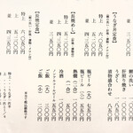 しげ吉 - メニュー一覧