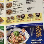 リンガーハット 三鷹新川店 - 