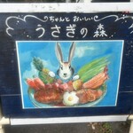 Usagi no Mori Karuizawa Ten