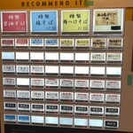 麺屋 ルリカケス - 食券券売機