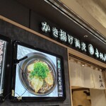 かき揚げそば 吉利庵 - 